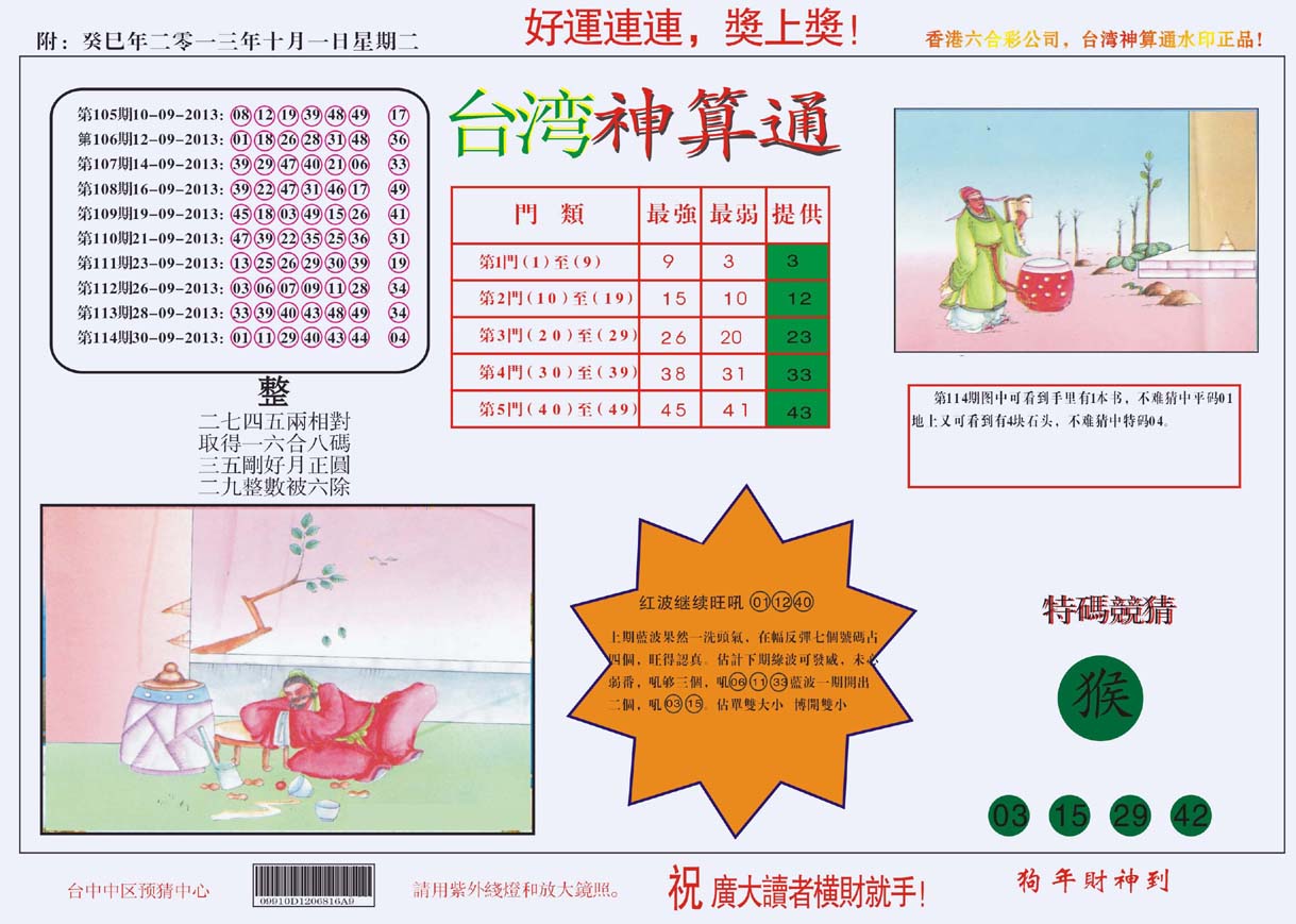 台湾神算通
