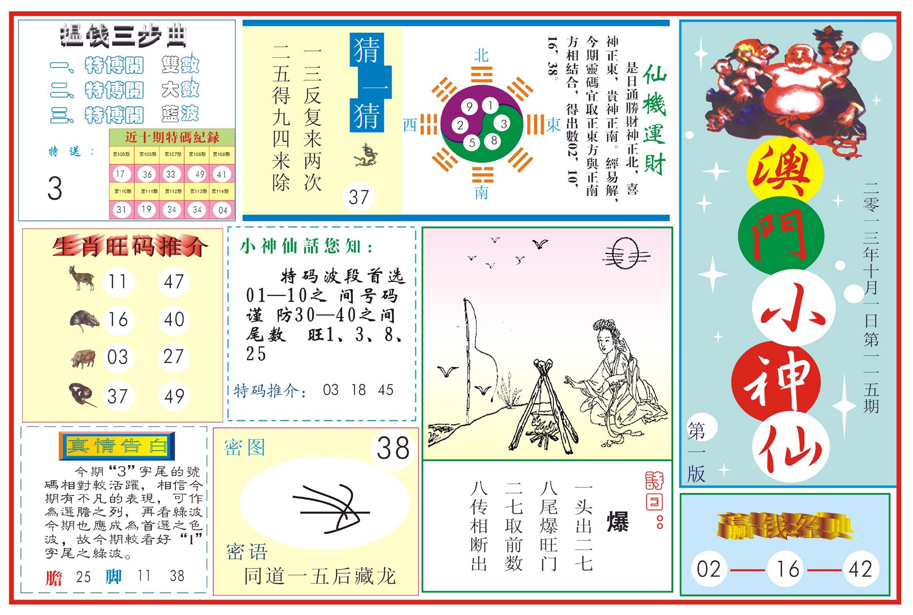 澳门小神仙