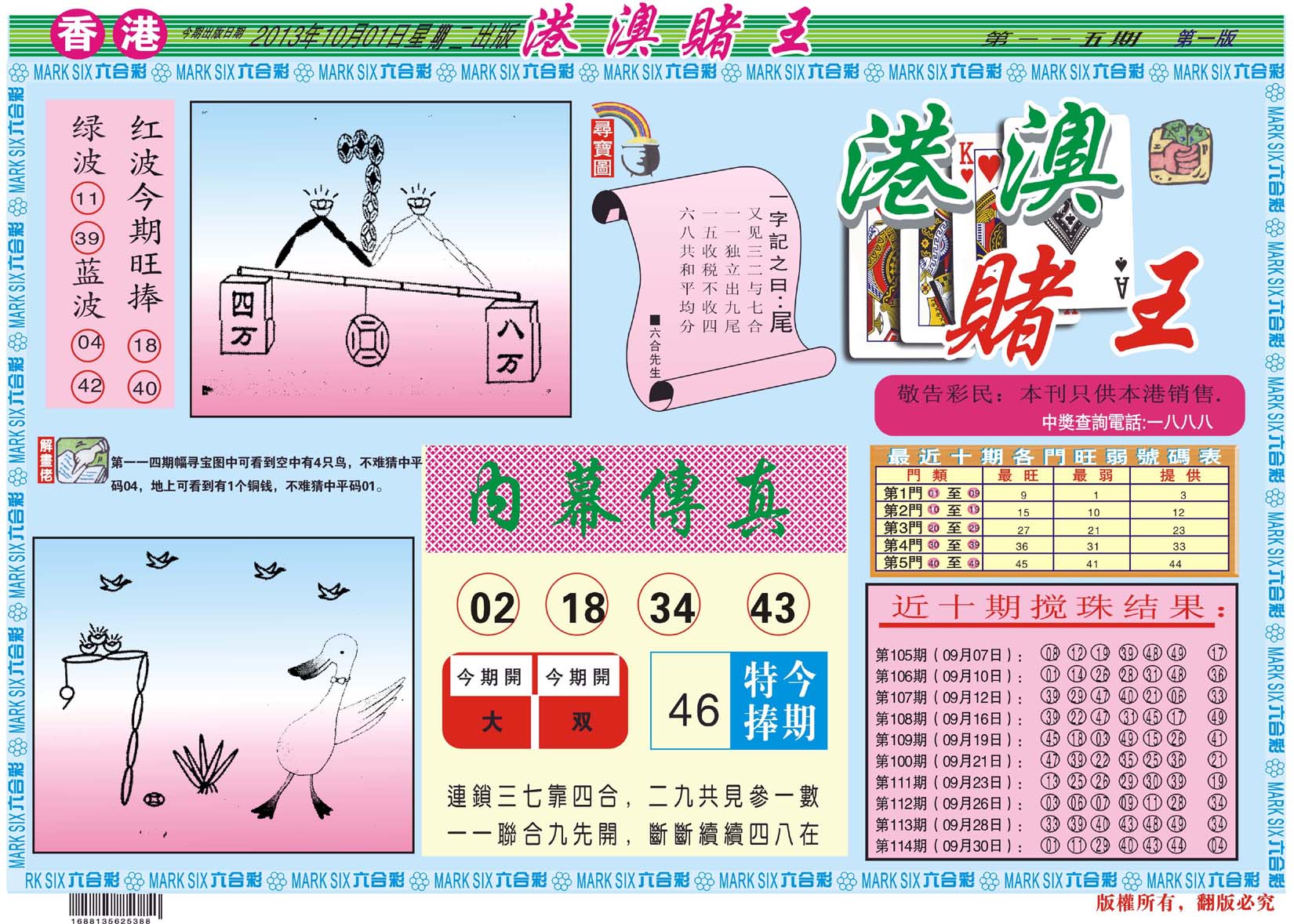 港澳赌王