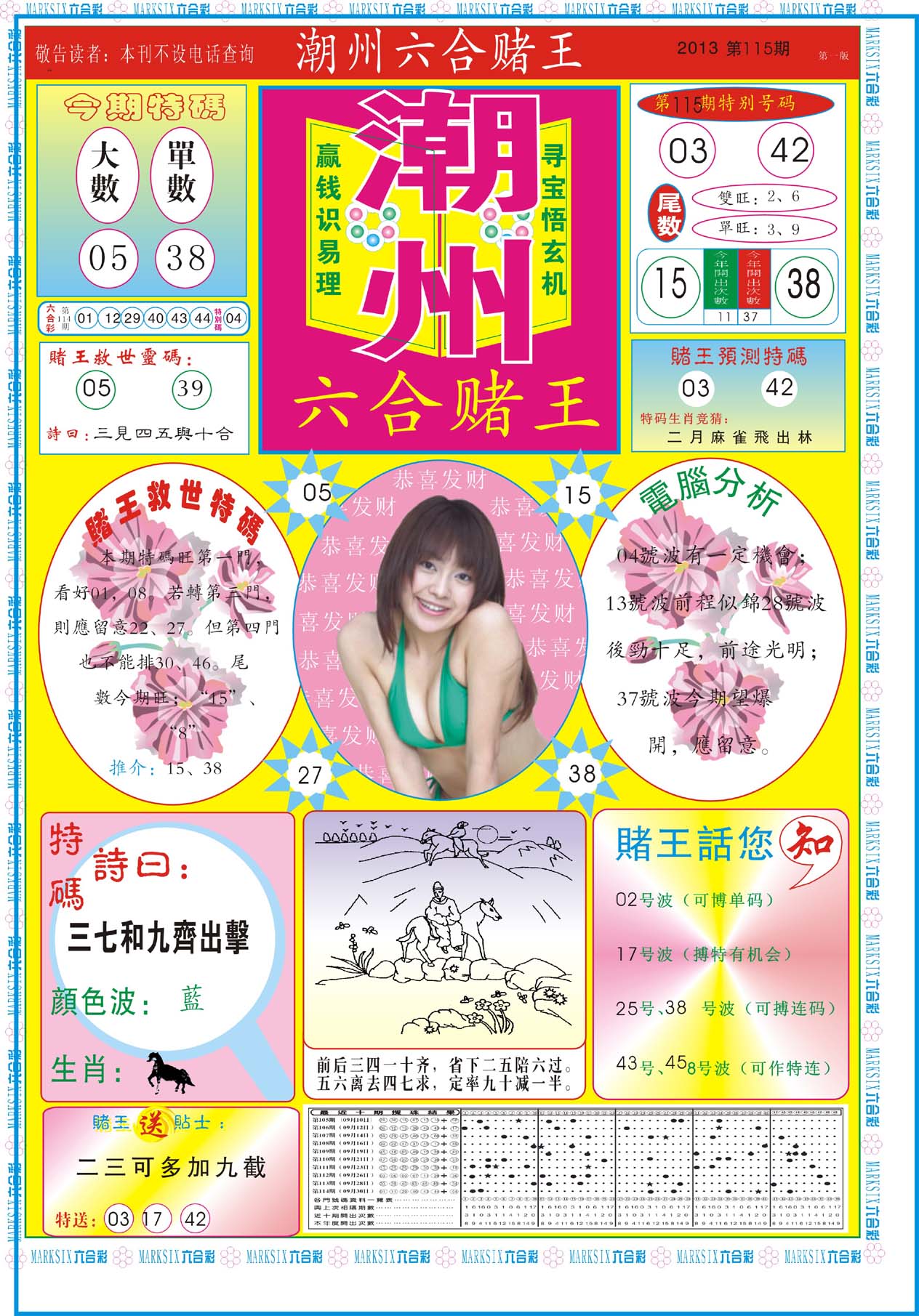潮州六合赌王