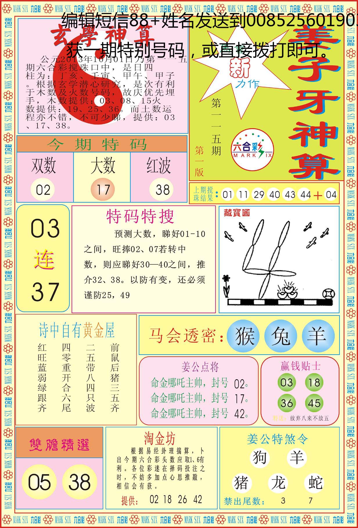 姜子牙神算