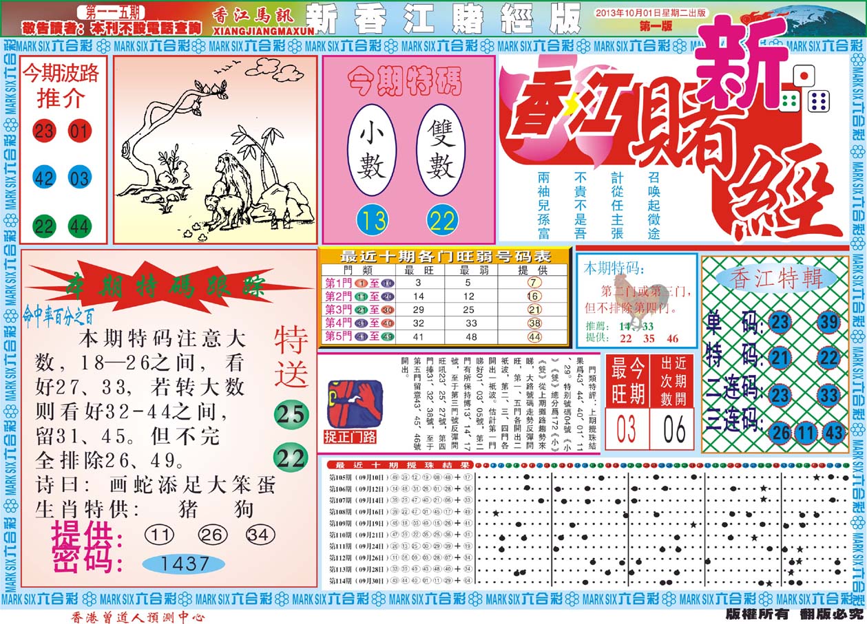 新香江赌经