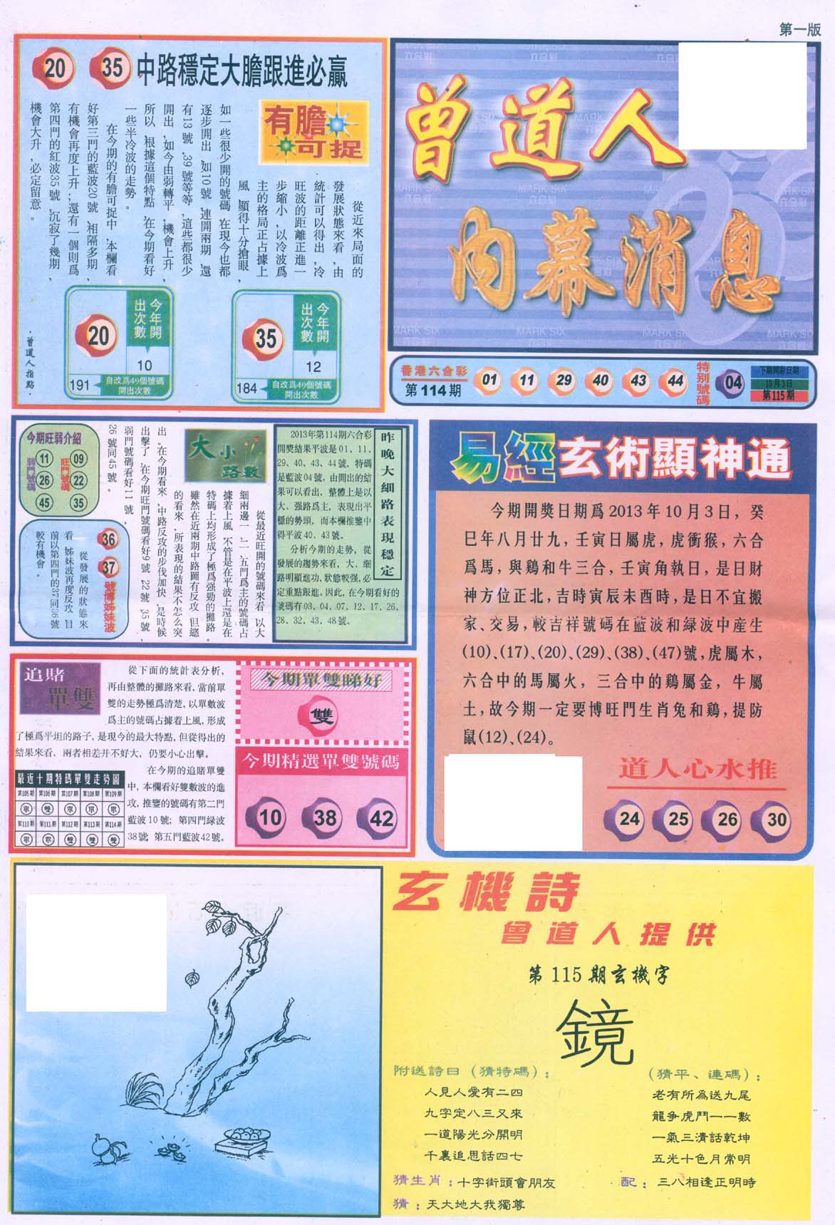 曾道人内幕消息