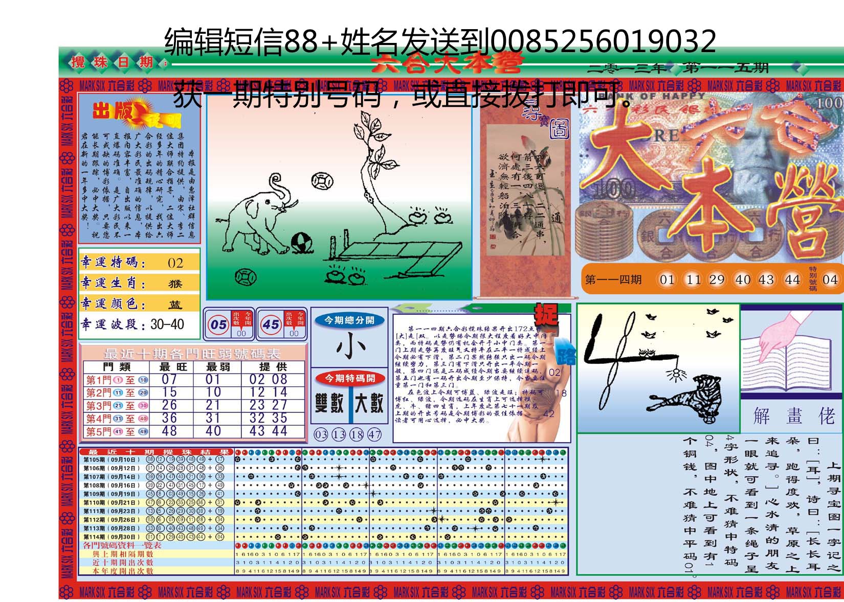 六合大本营