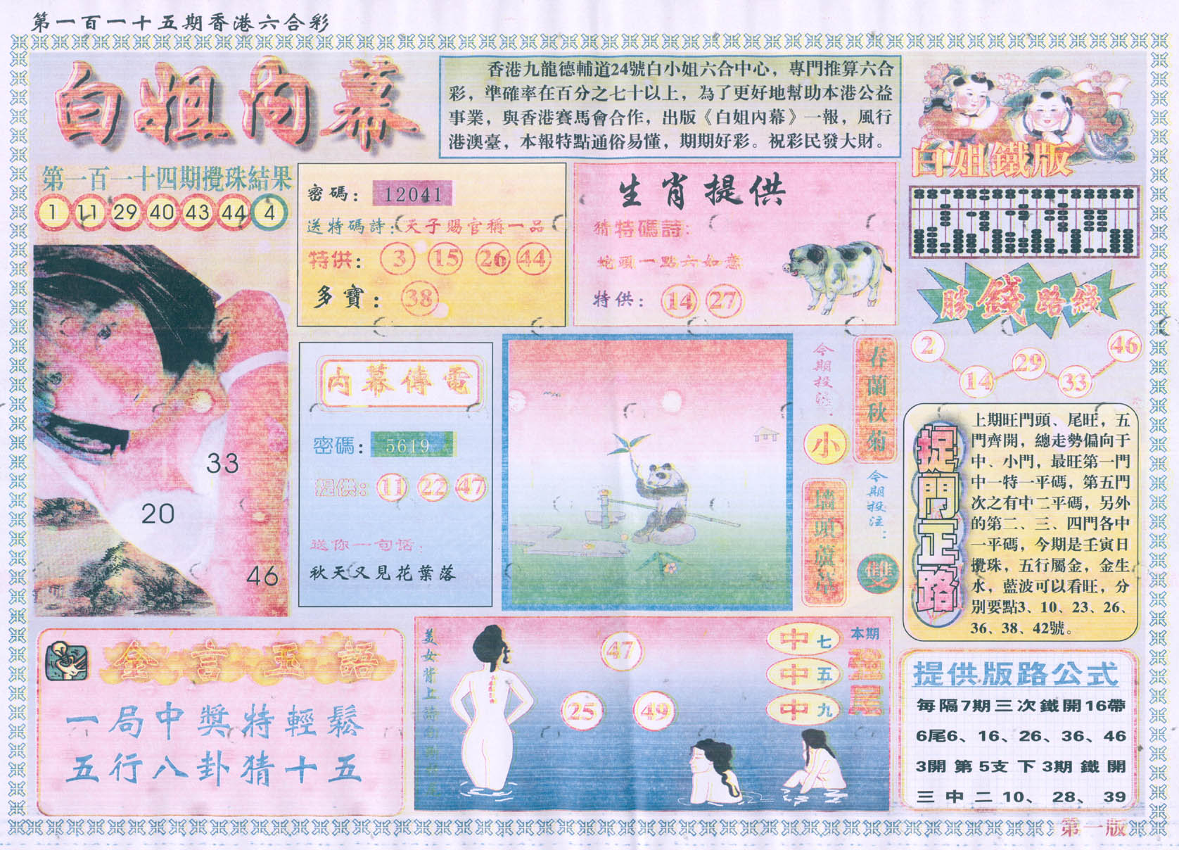 白姐内幕