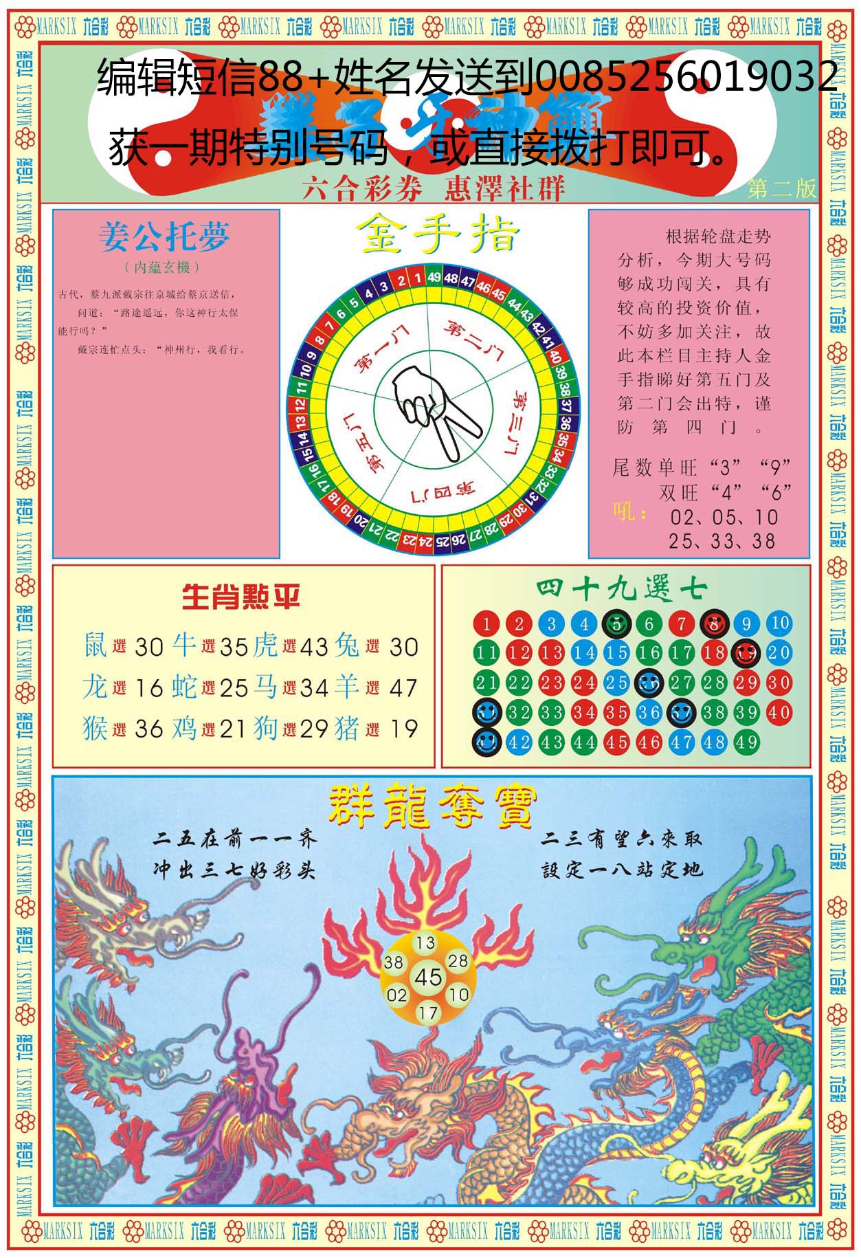姜子牙神算