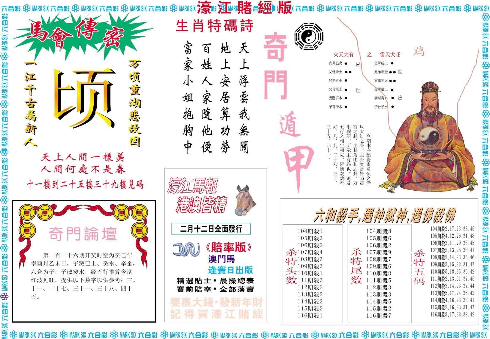 濠江赌经