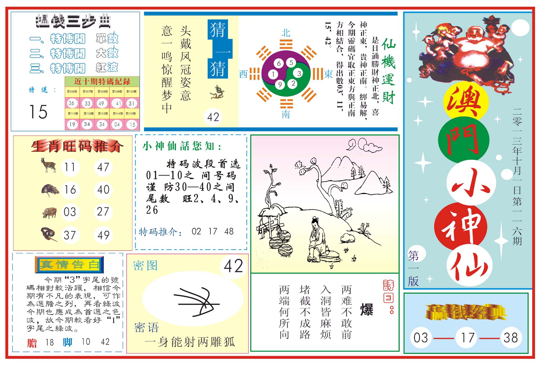 澳门小神仙