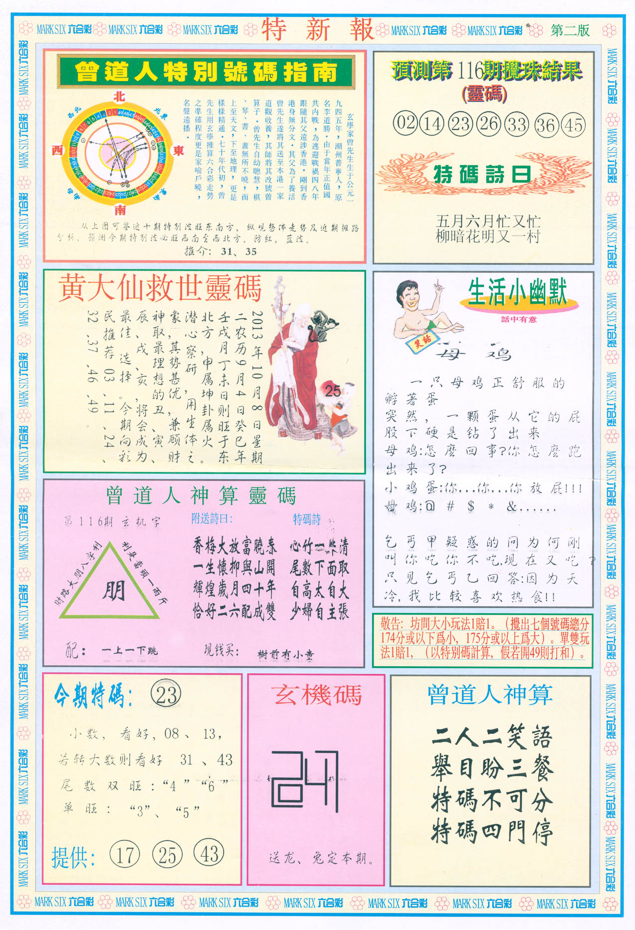 特新报