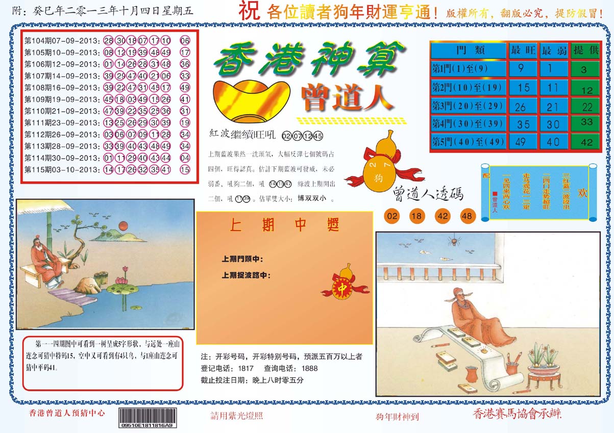香港神算曾道人