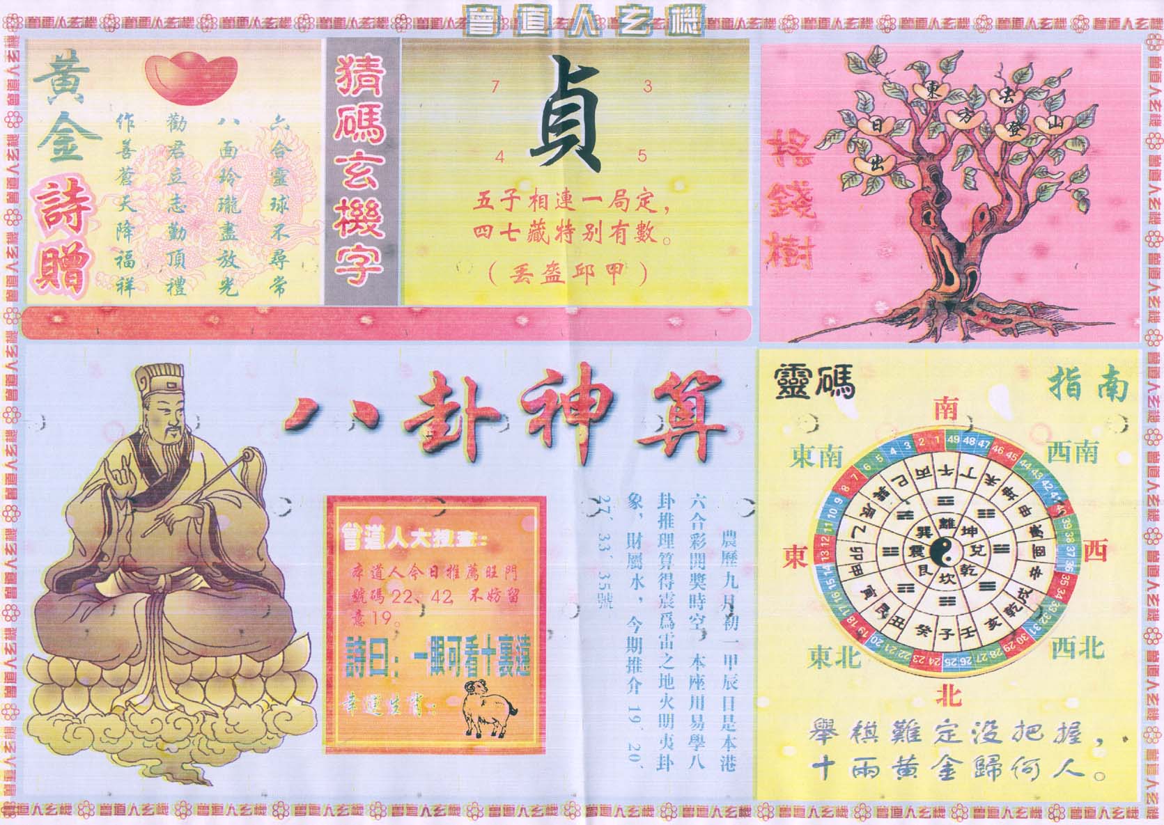 曾道人玄机