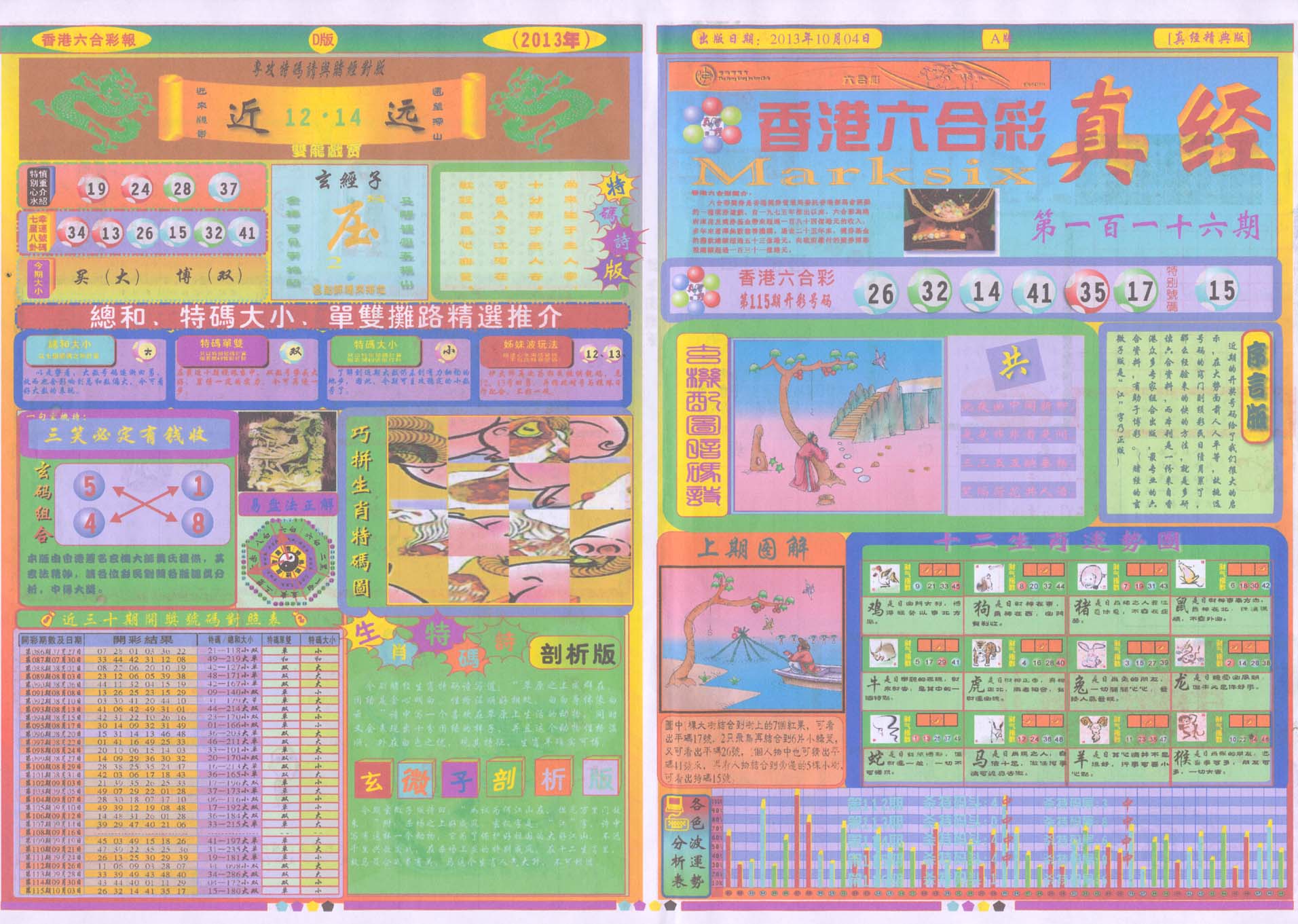 香港六合彩真经