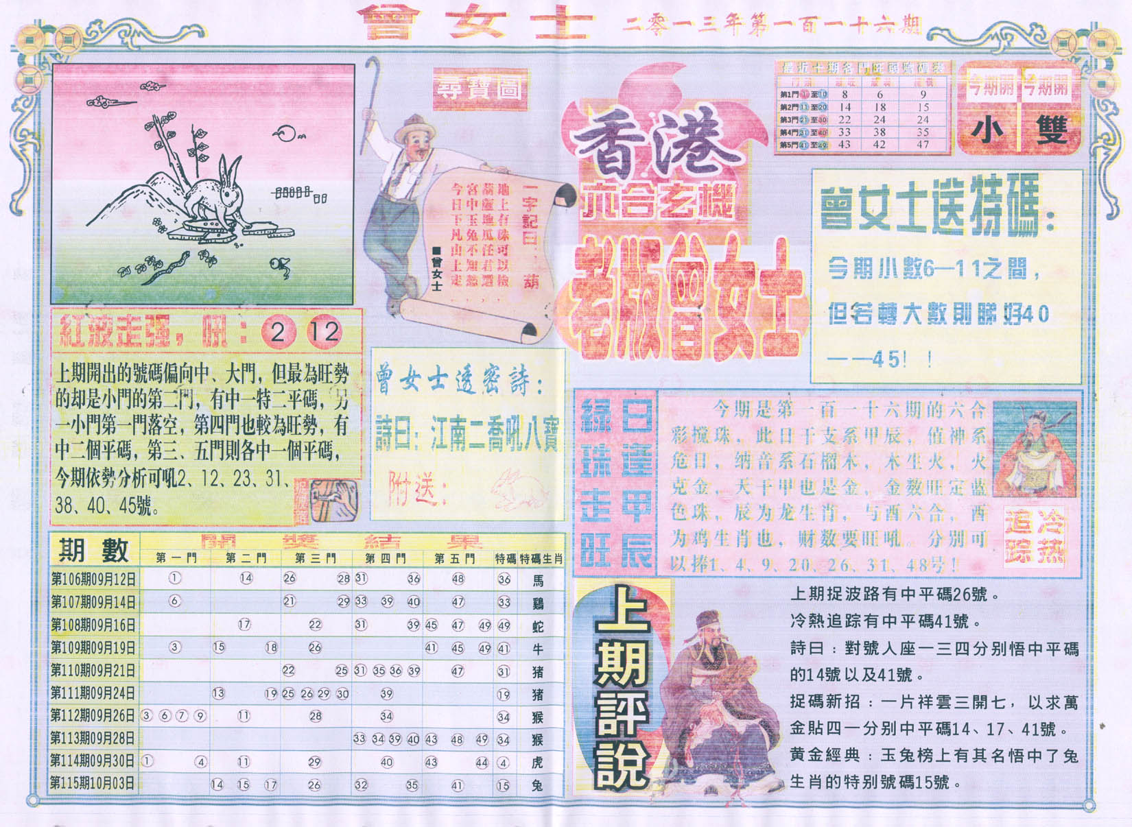 老版曾女士