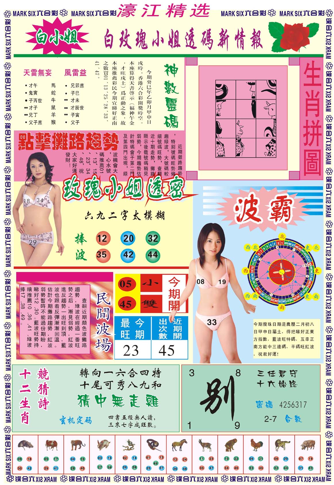 濠江精选