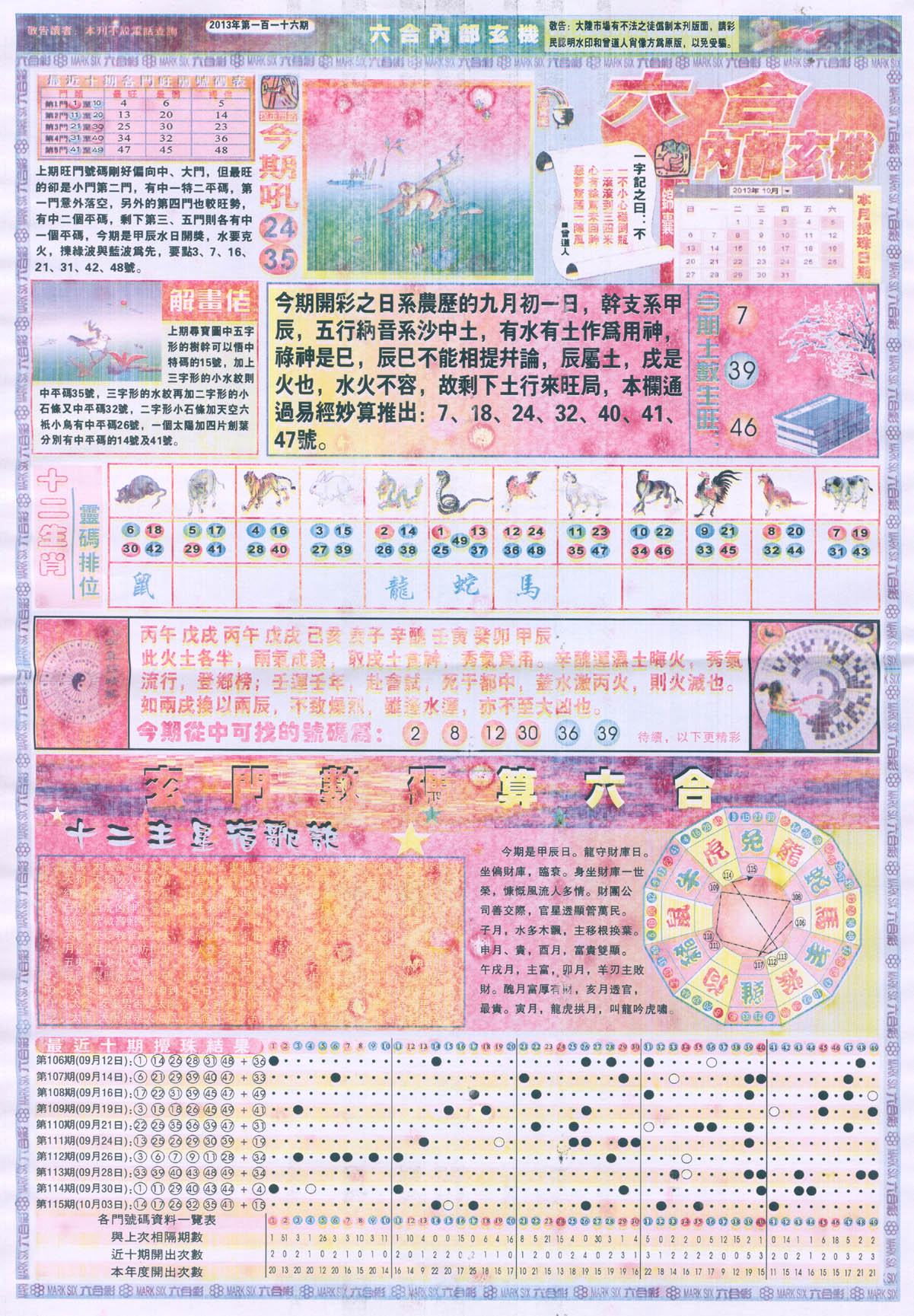 六合内部玄机