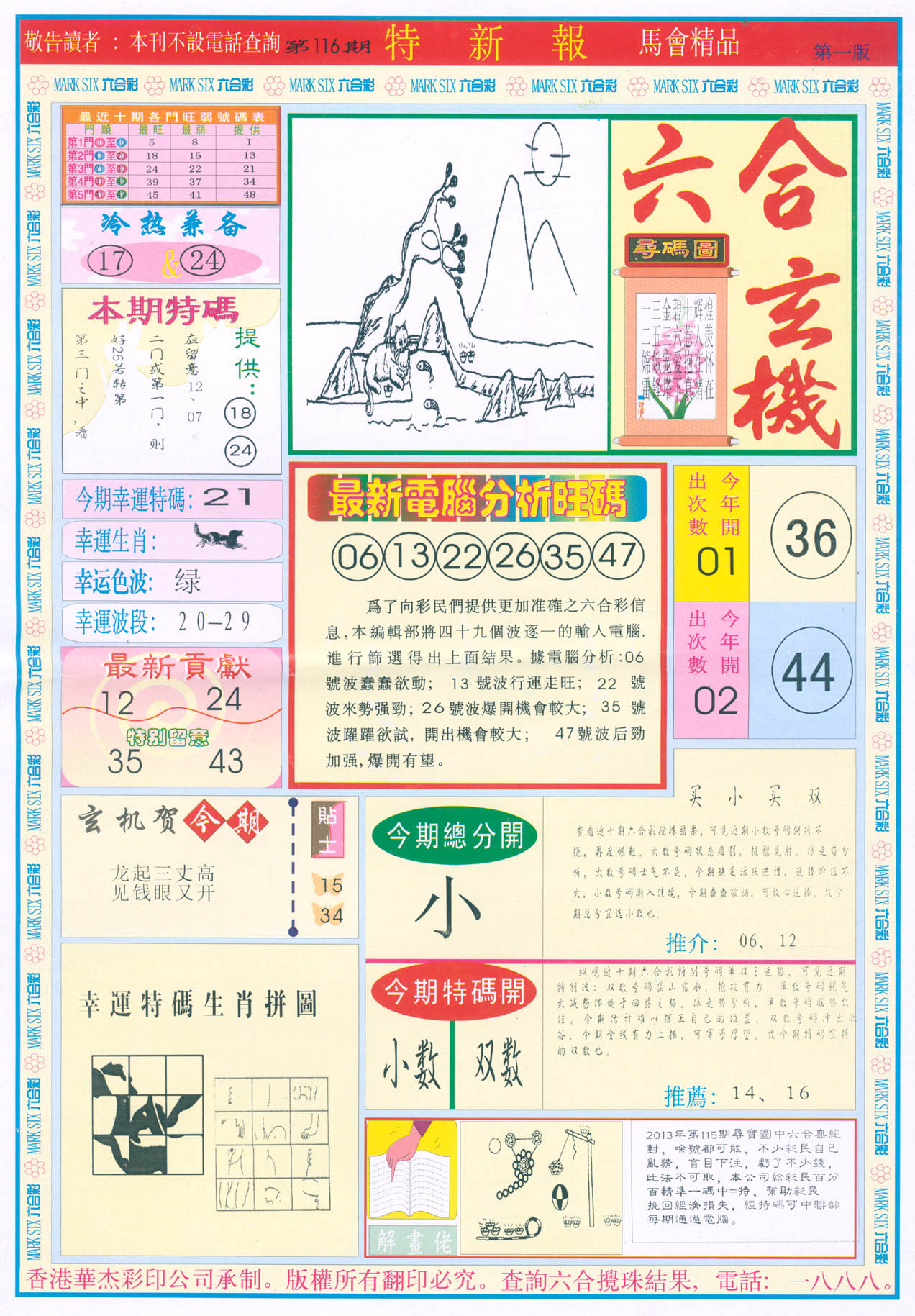 特新报