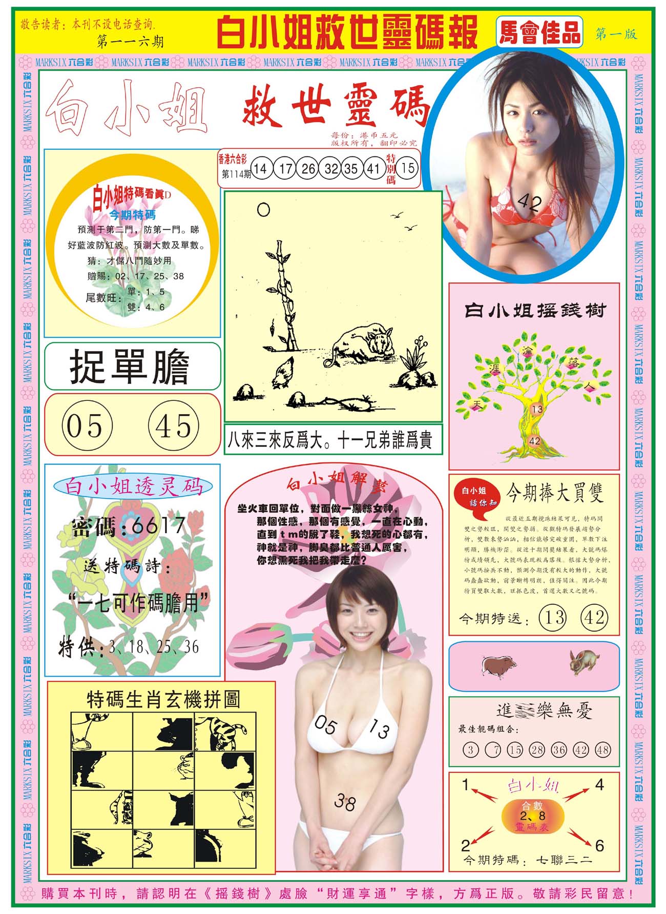白小姐救世灵码报