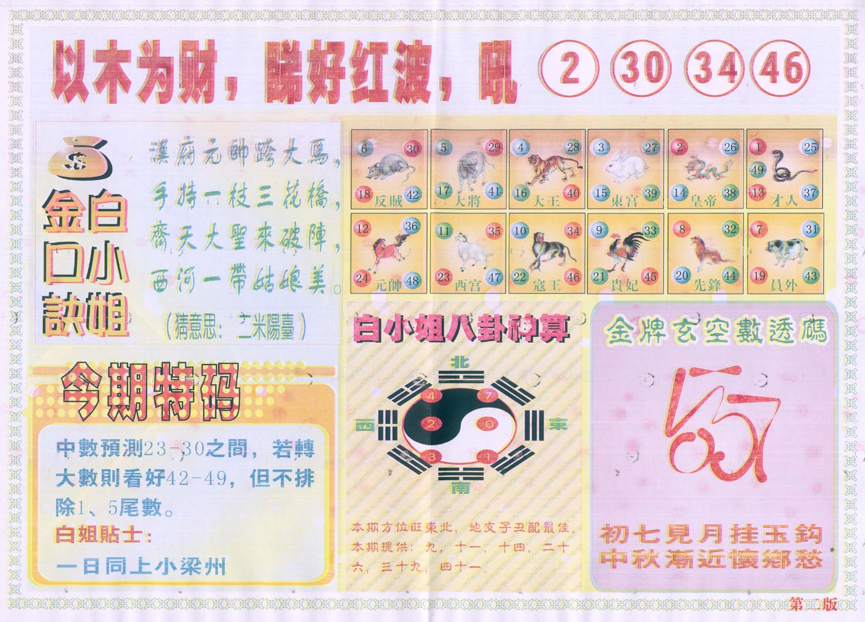 白姐内幕