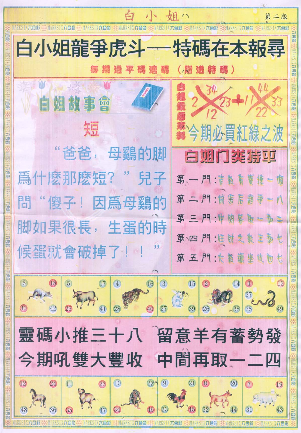 白姐龙虎霸