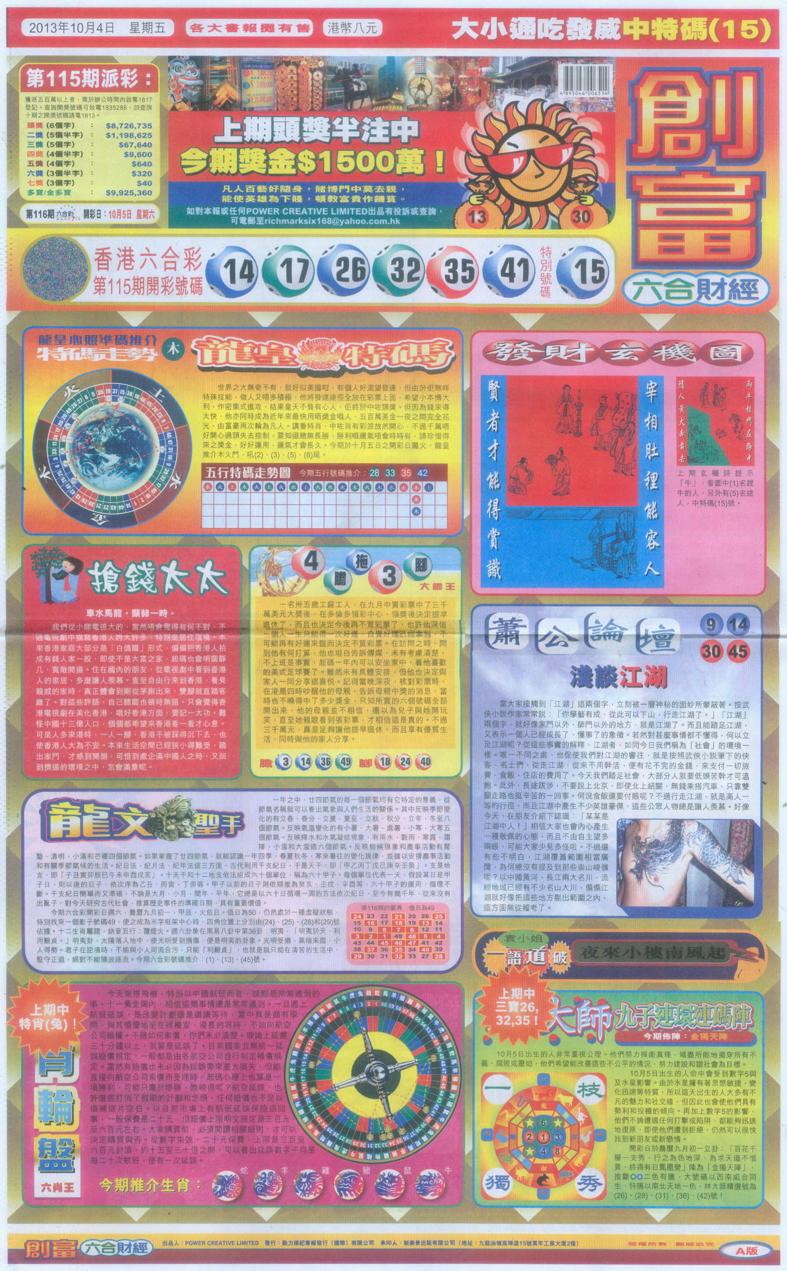 创富