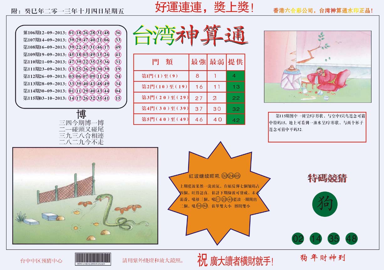 台湾神算通