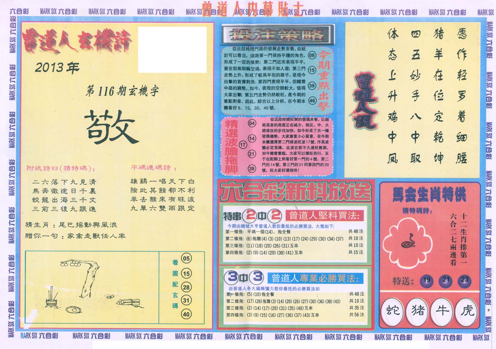 曾道人内幕贴士