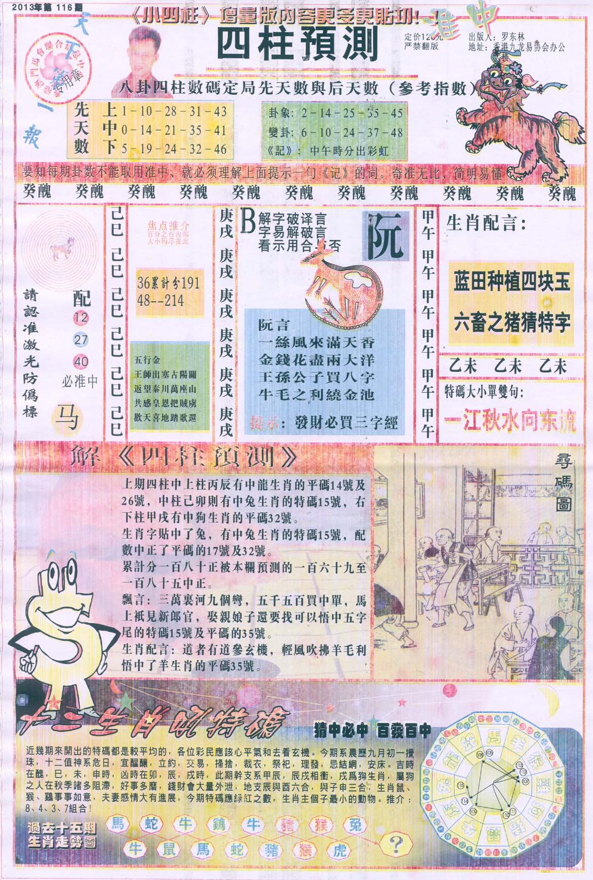 四柱预测