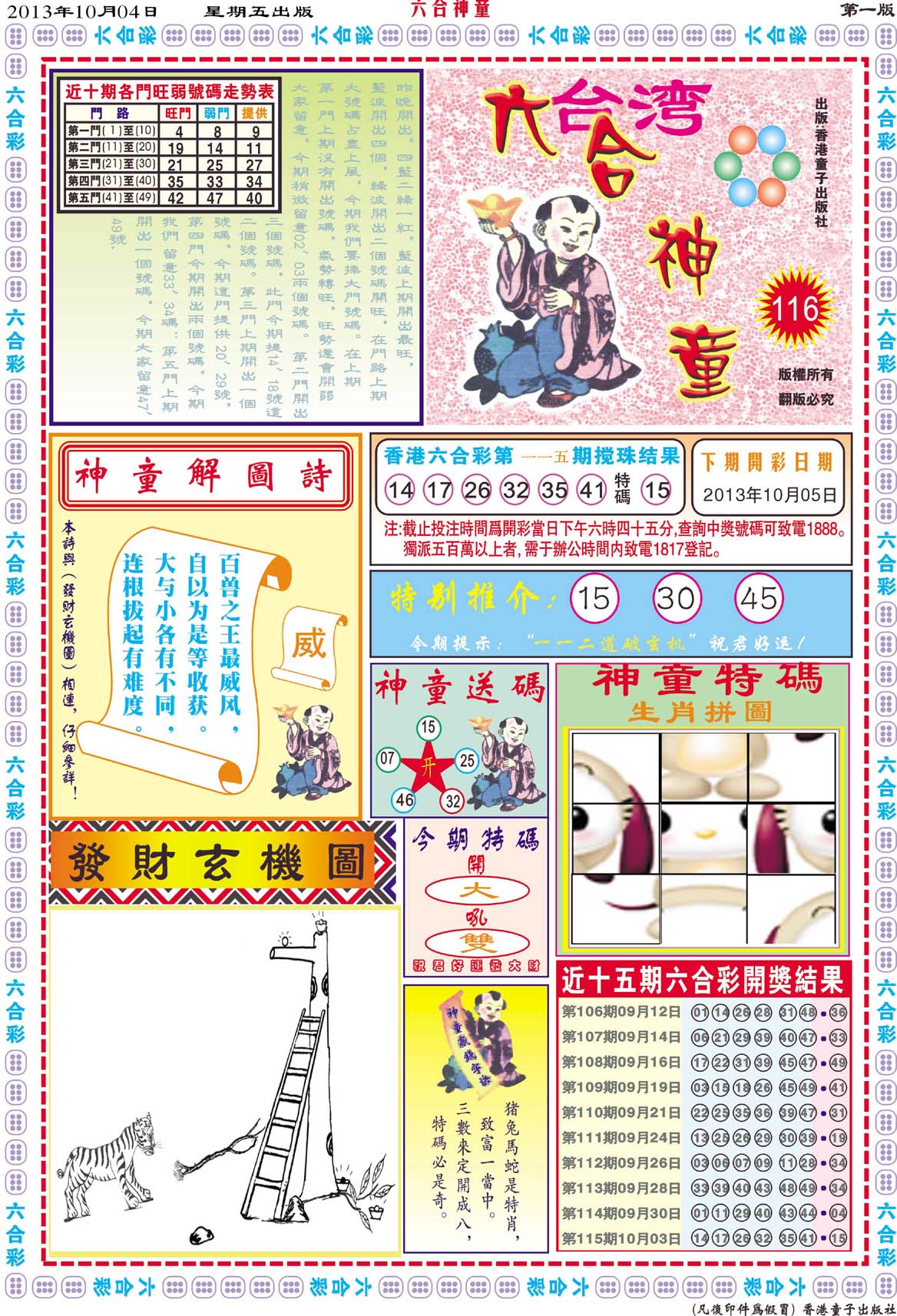 六合神童