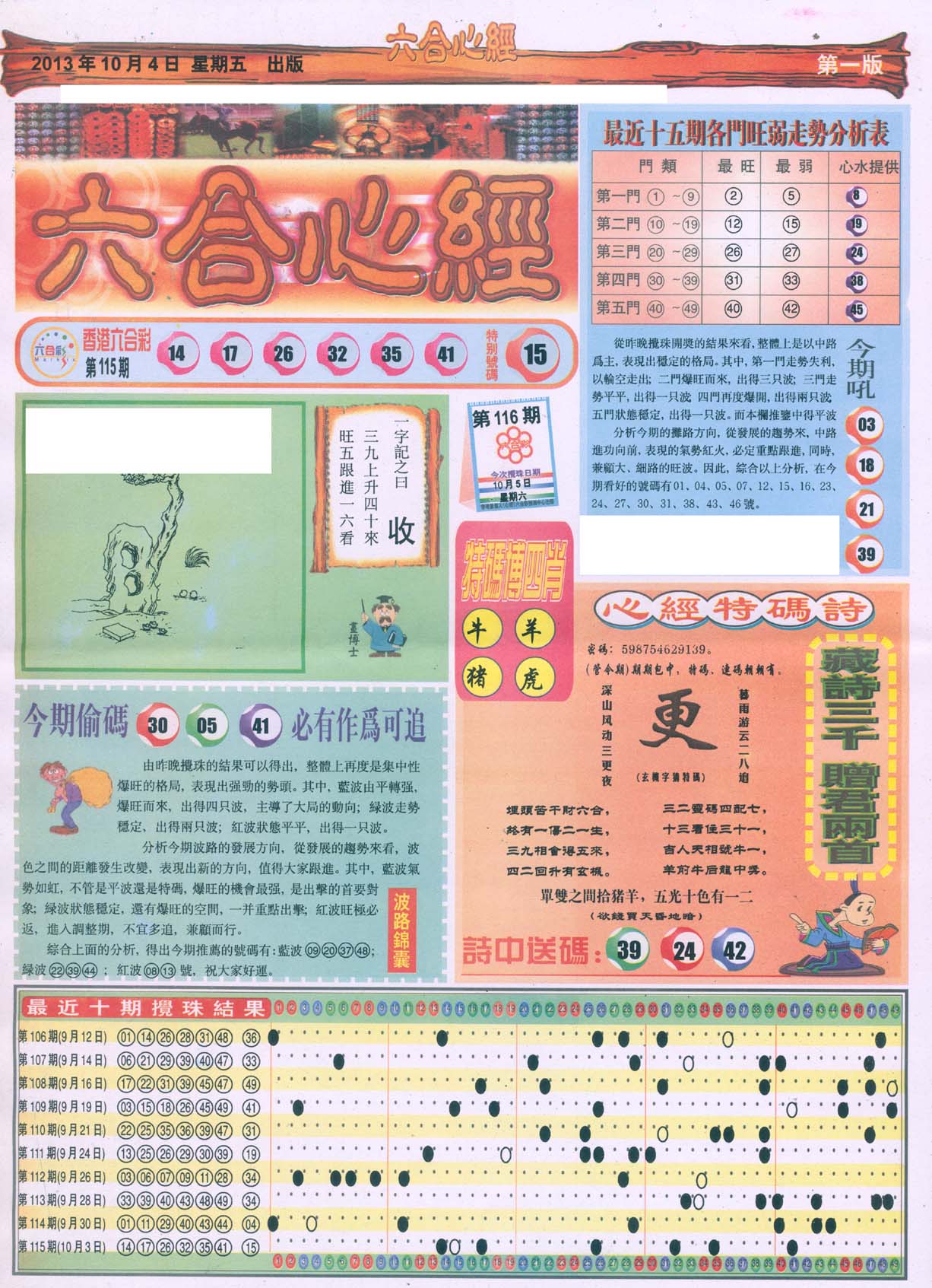 六合心经