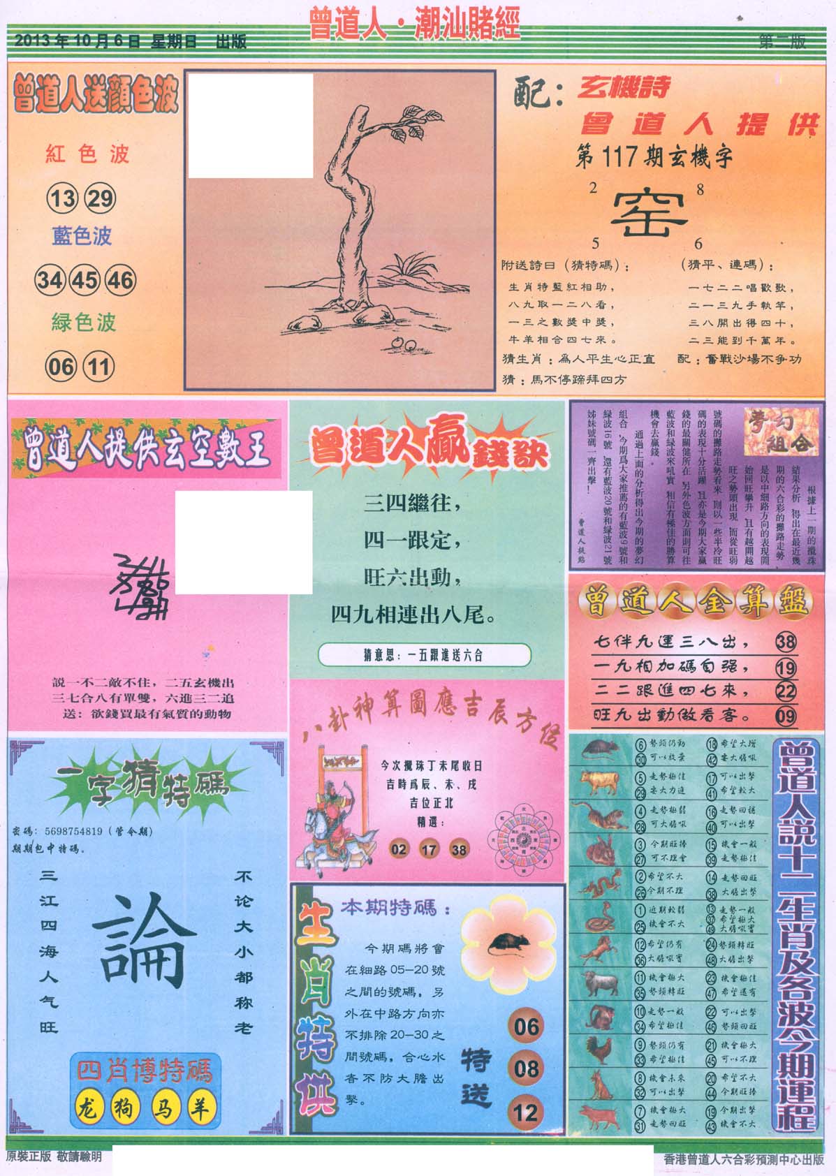 曾道人潮汕赌经