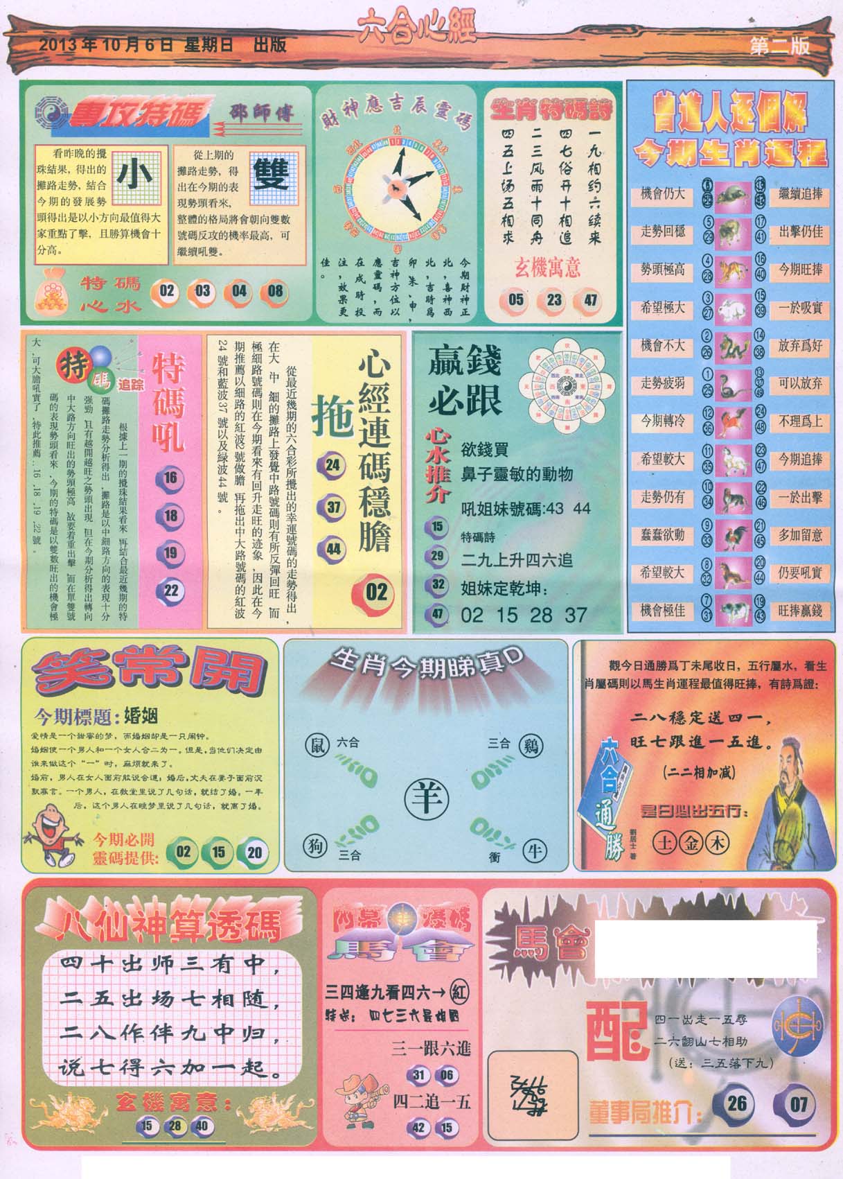 六合心经