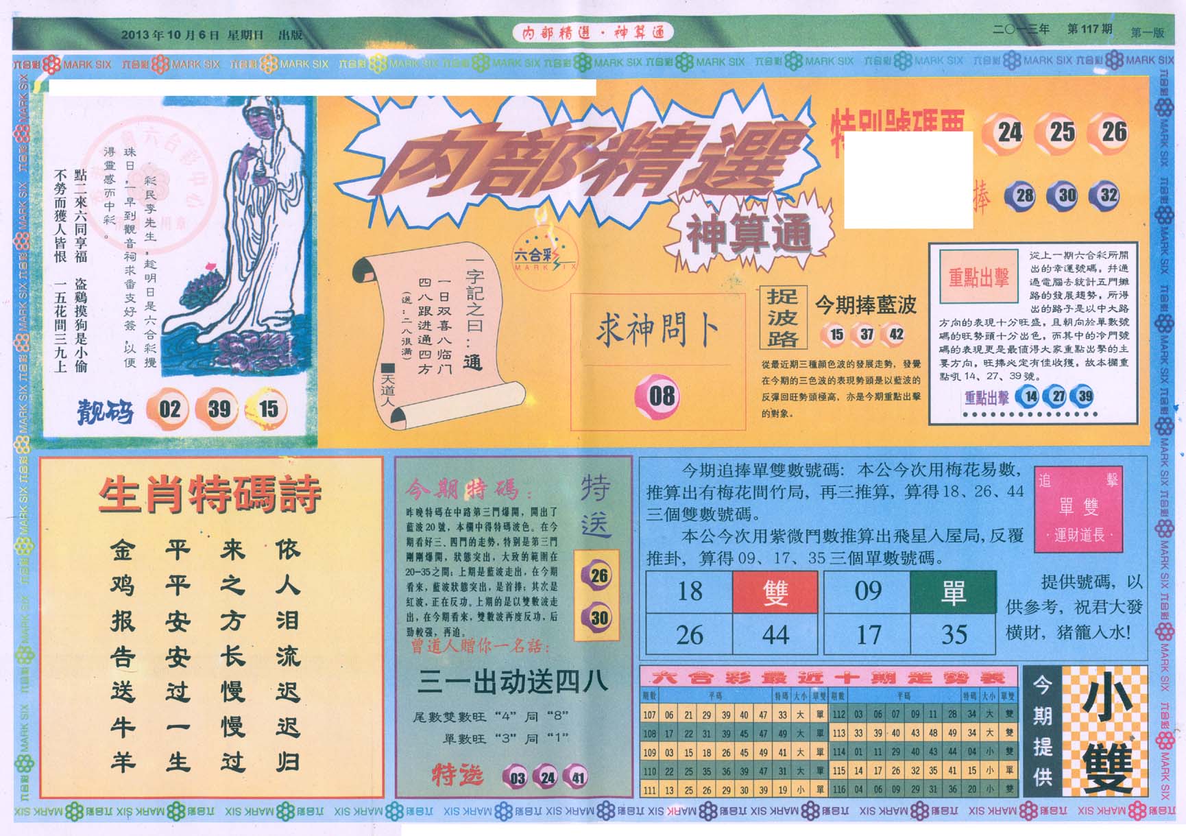 内部精选神算通