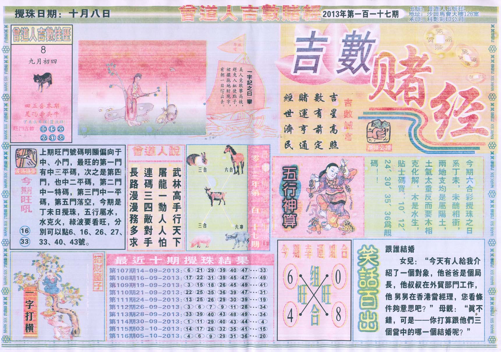 曾道人吉数赌经