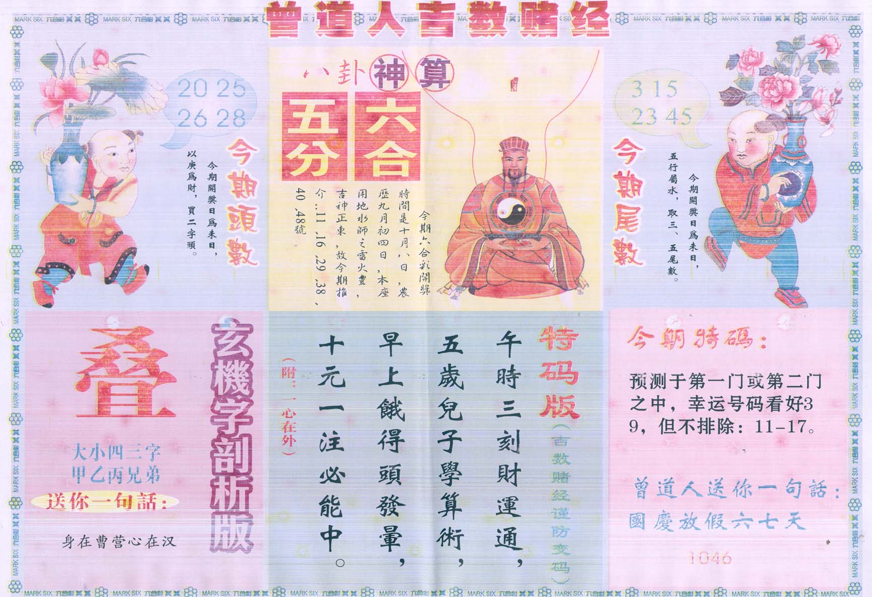 曾道人吉数赌经