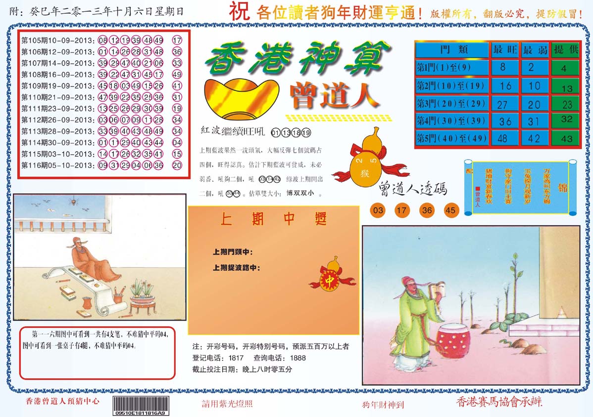 香港神算曾道人