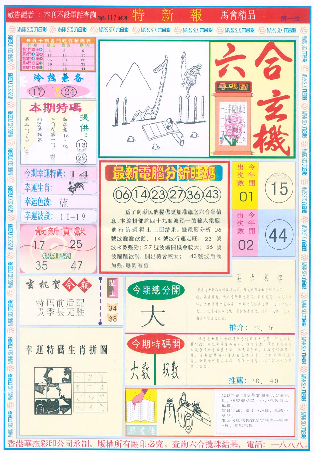 特新报