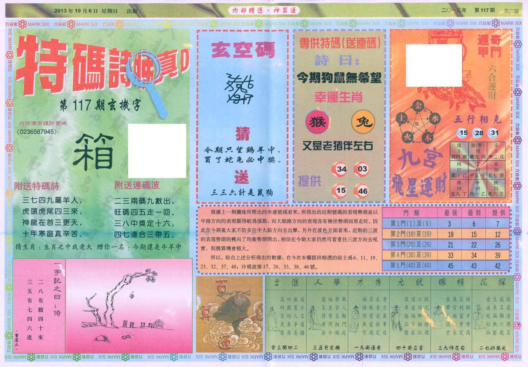 内部精选神算通