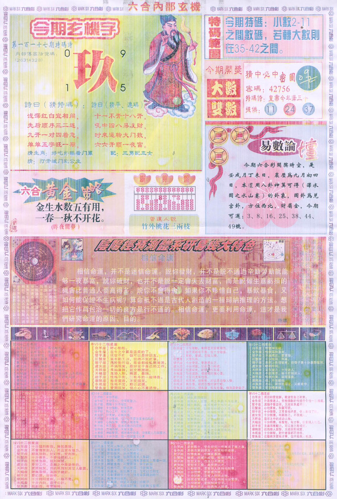六合内部玄机