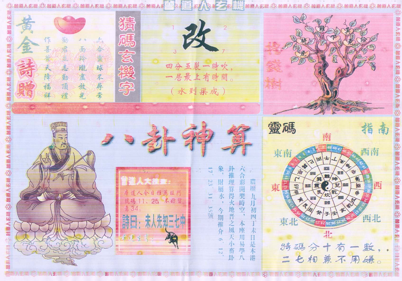 曾道人玄机