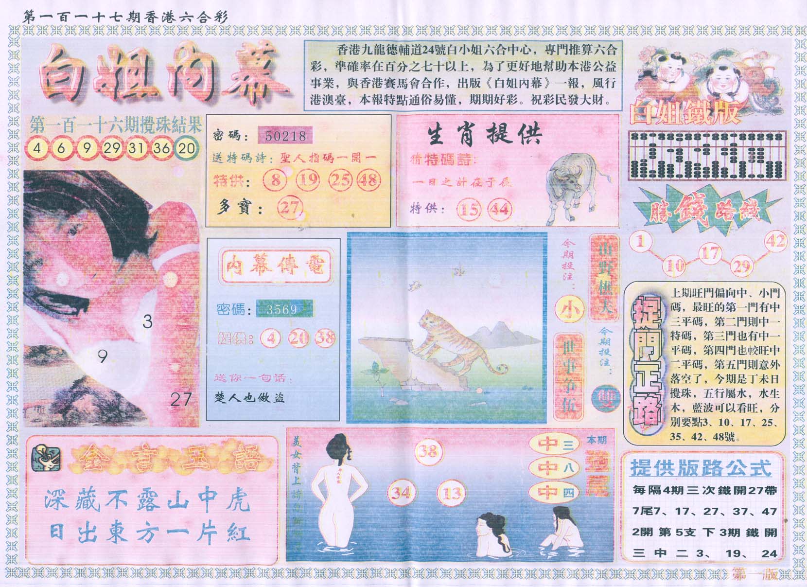 白姐内幕