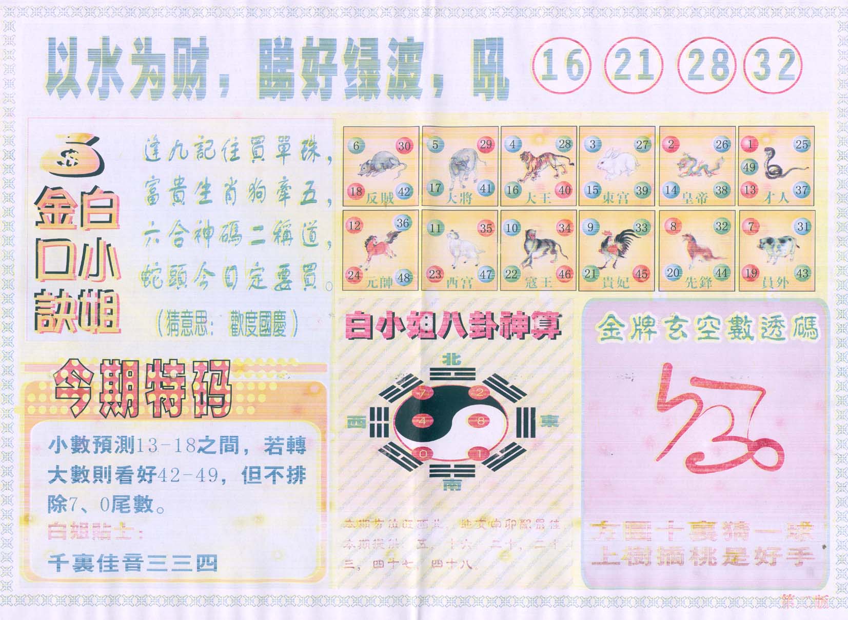 白姐内幕