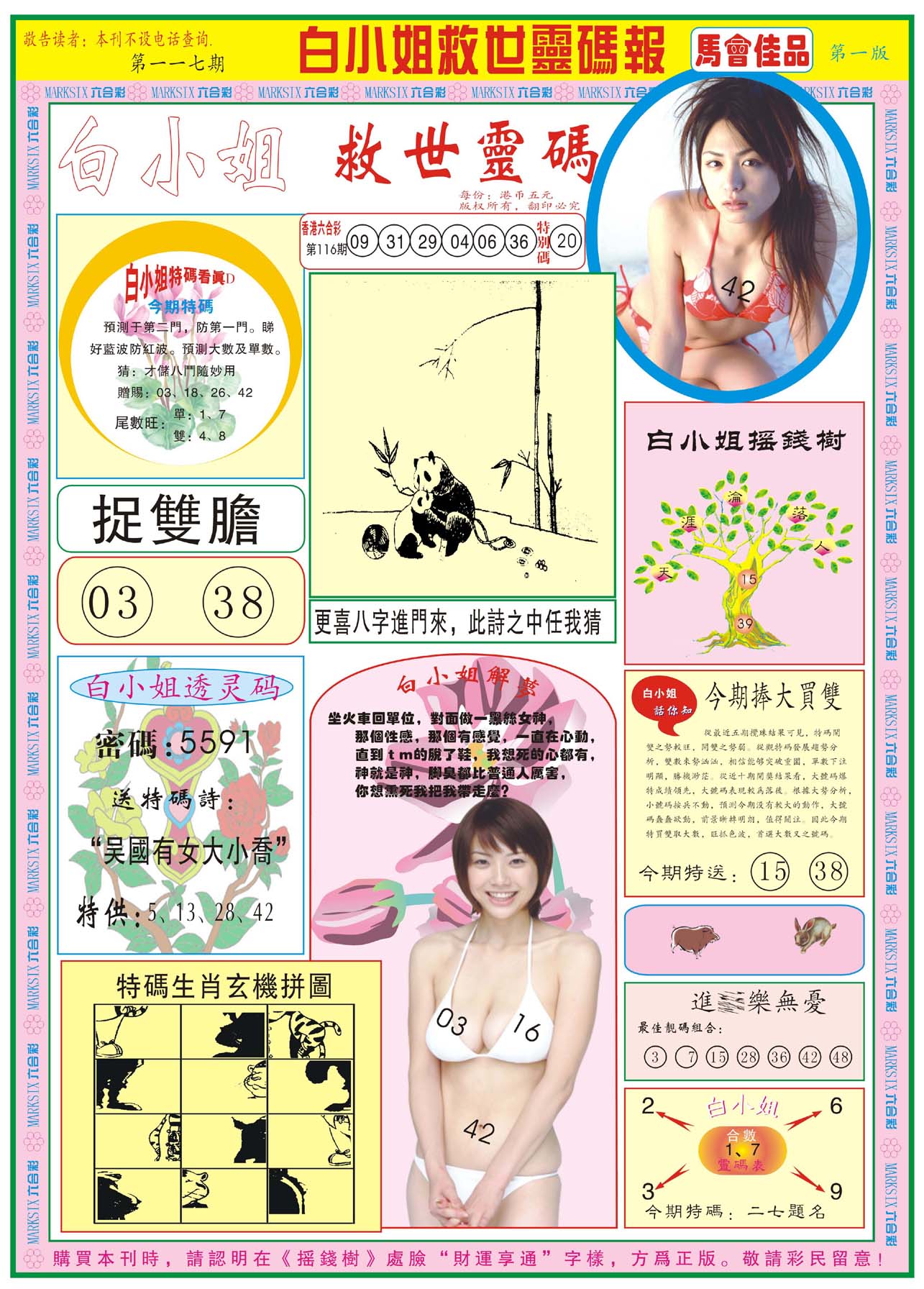 白小姐救世灵码报