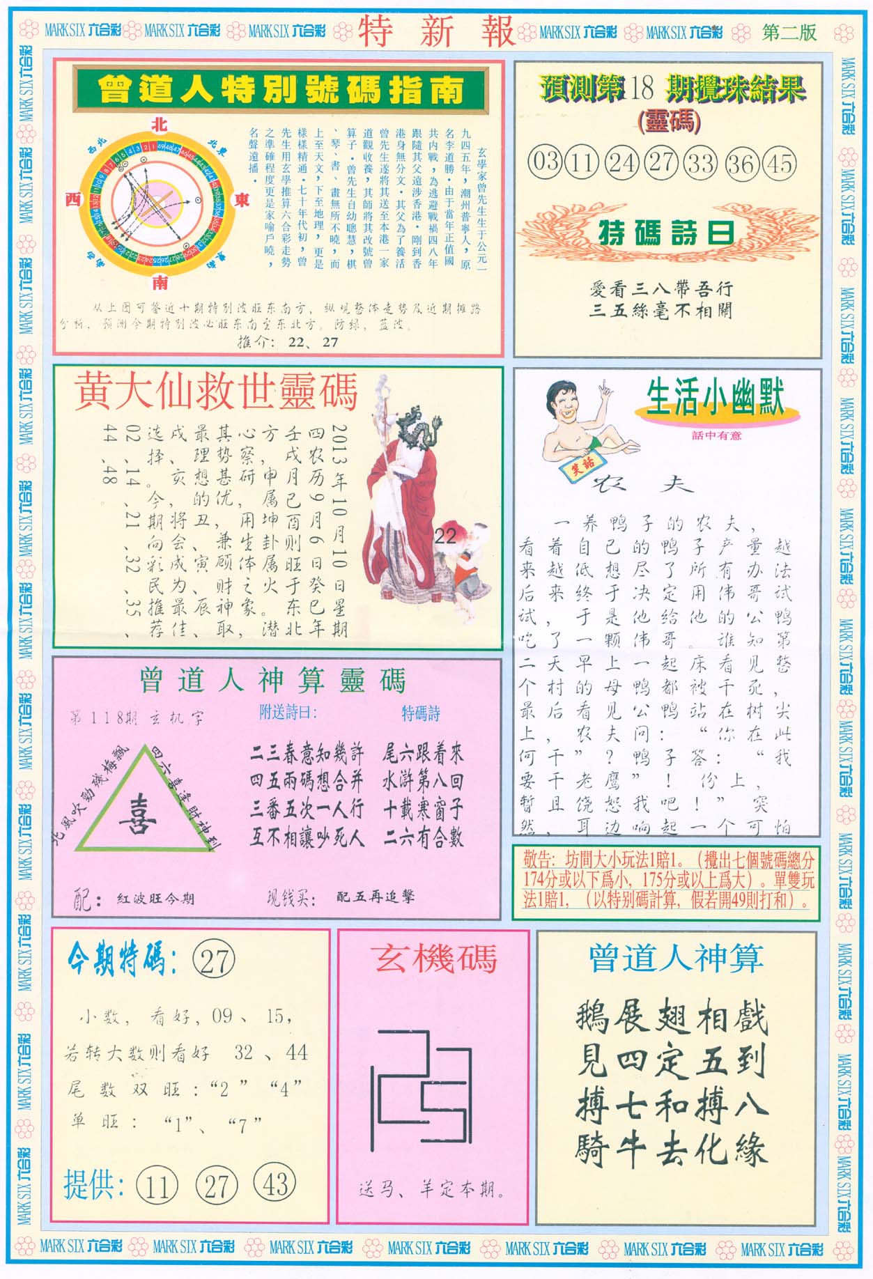 特新报