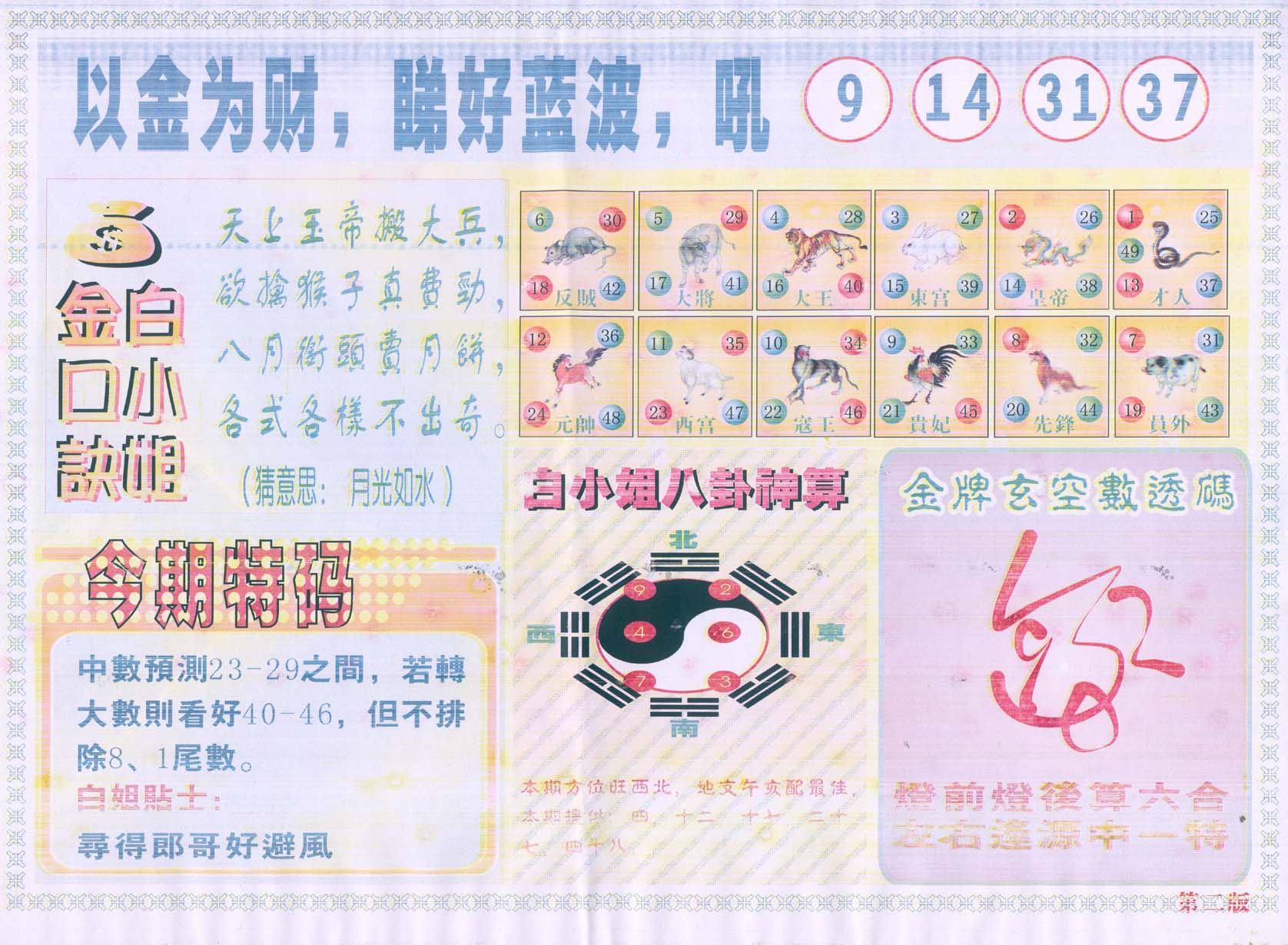 白姐内幕