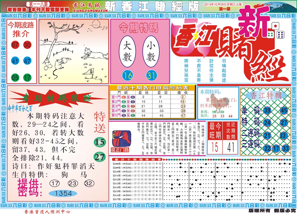 新香江赌经