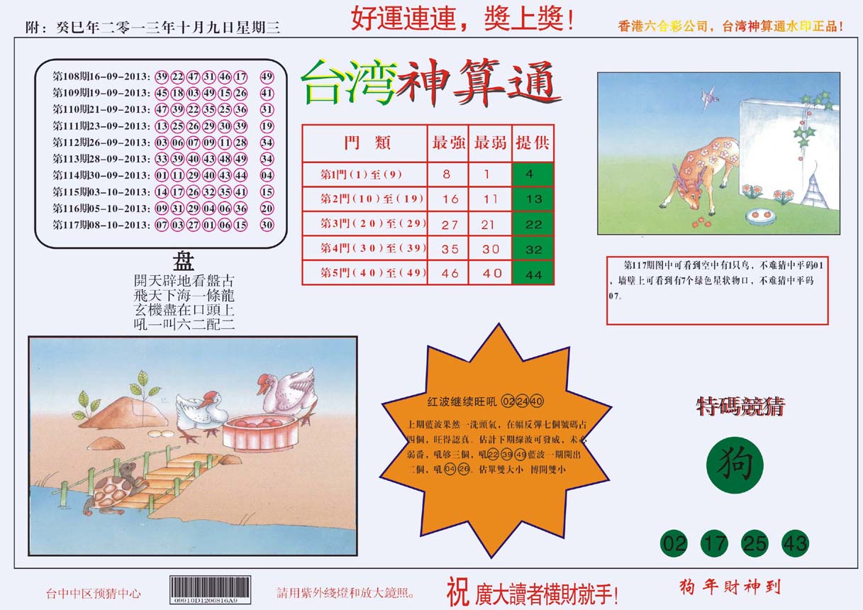 台湾神算通