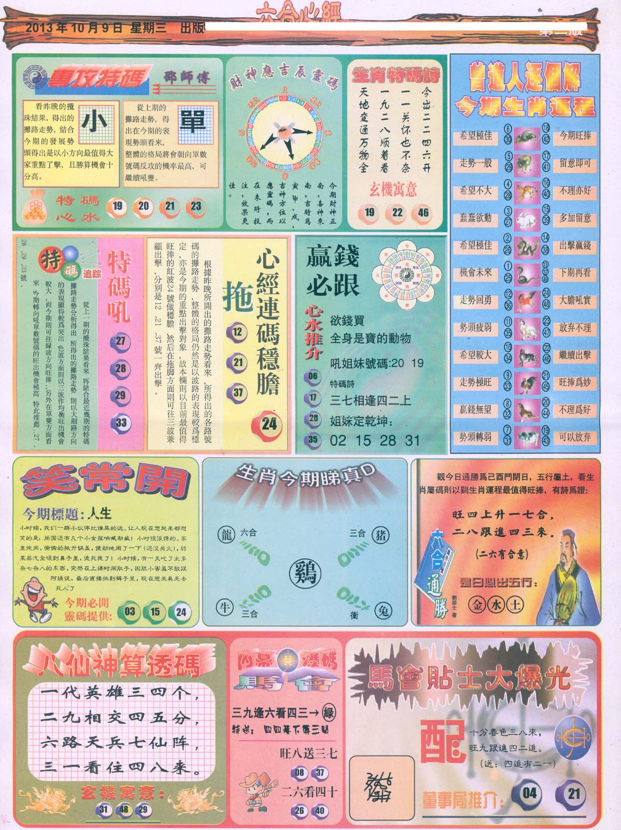 六合心经