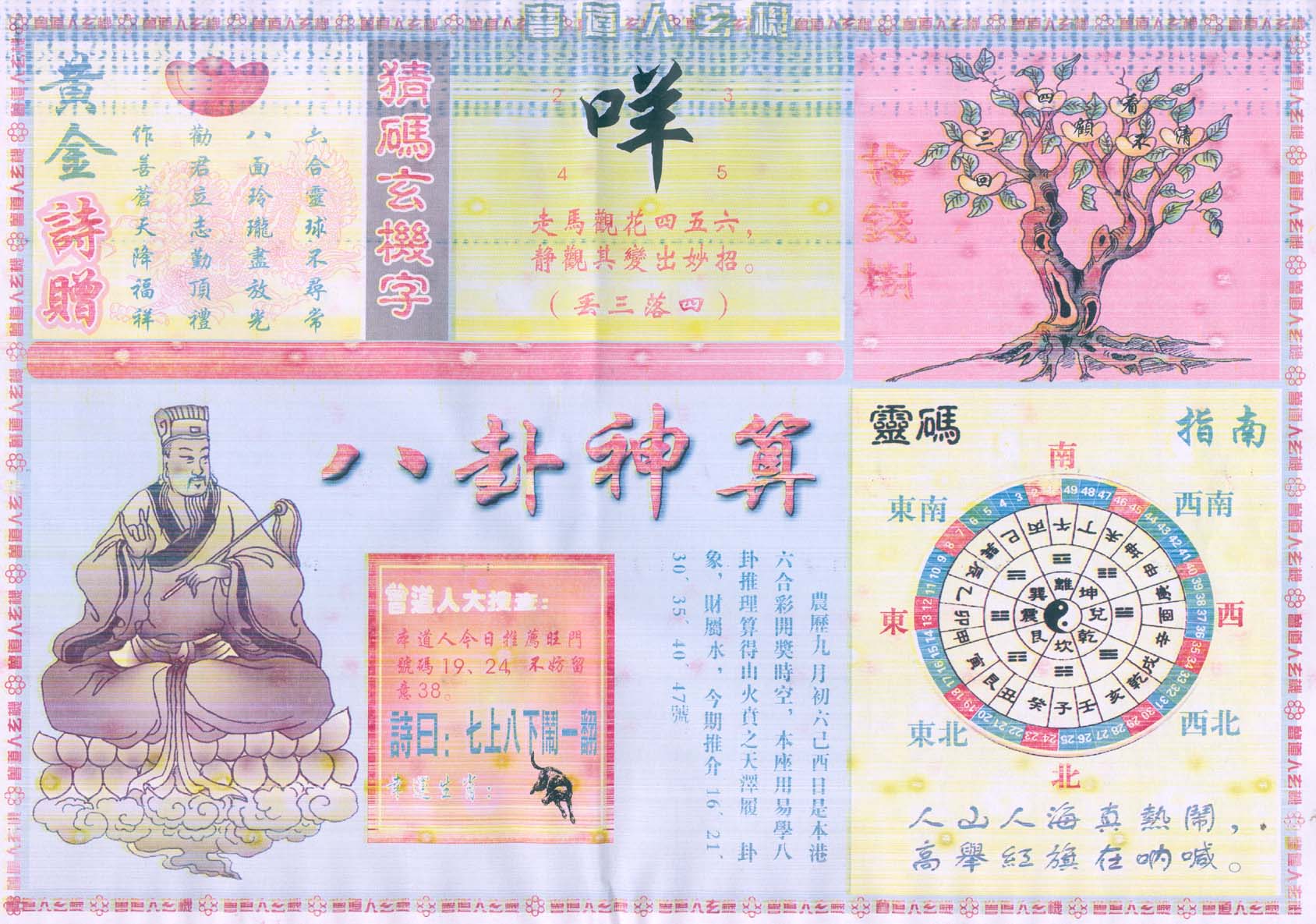 曾道人玄机