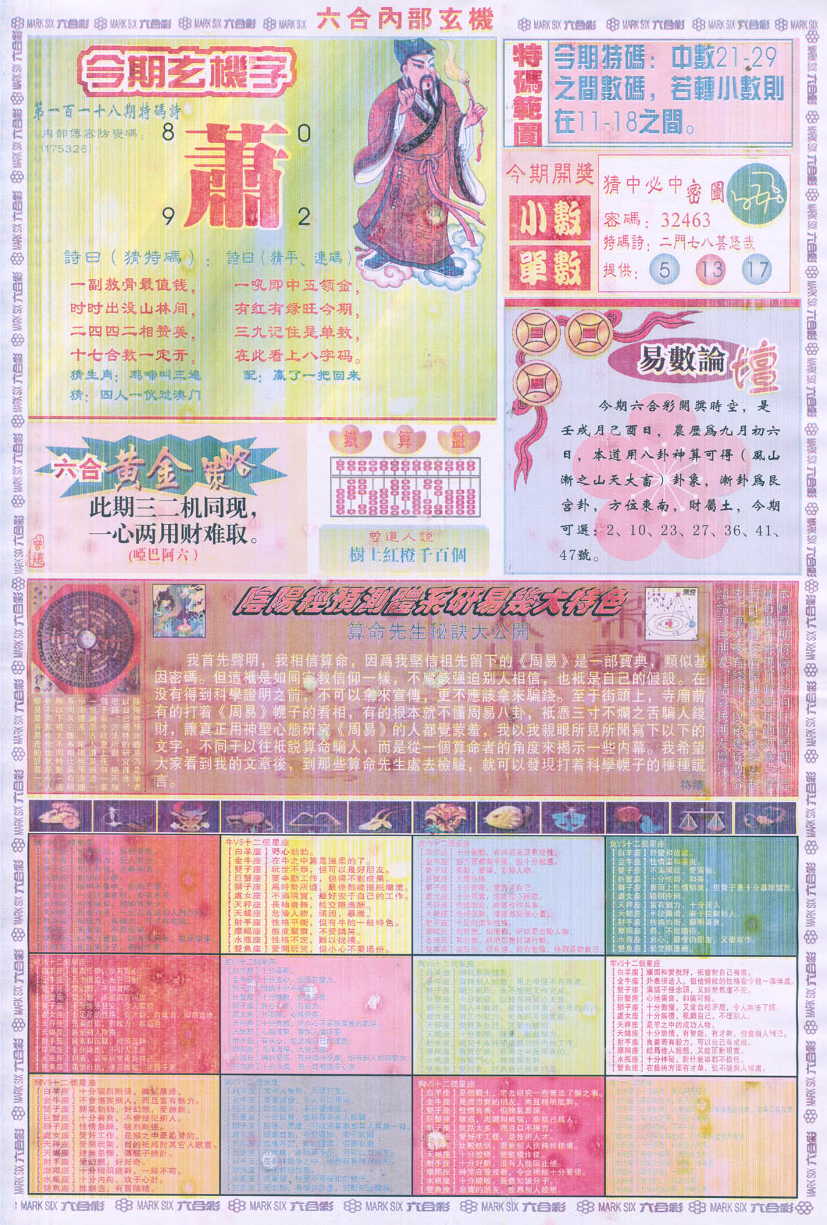 六合内部玄机