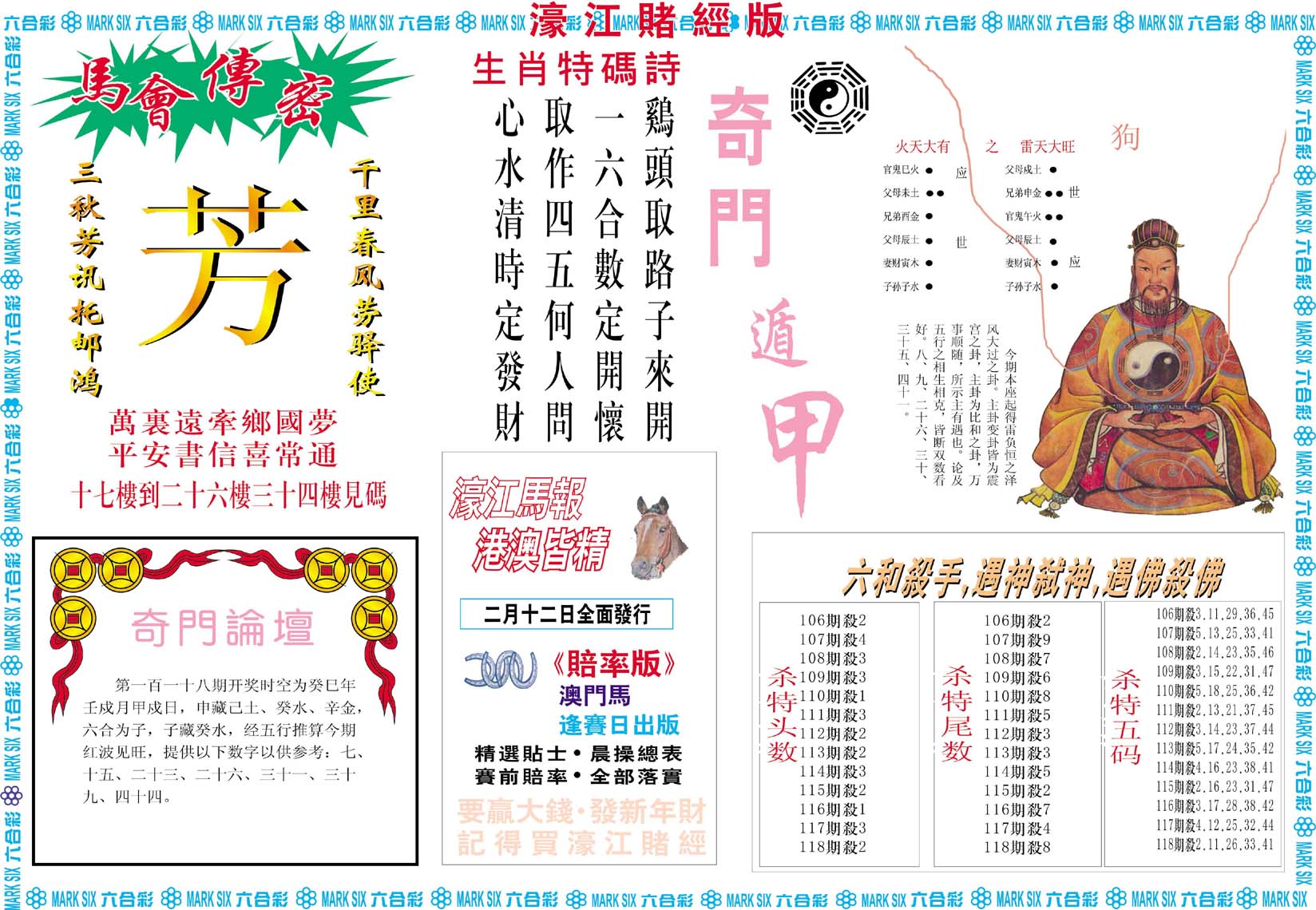 濠江赌经